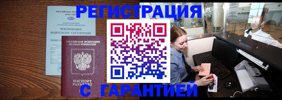 прописка 2025 в Домодедово
