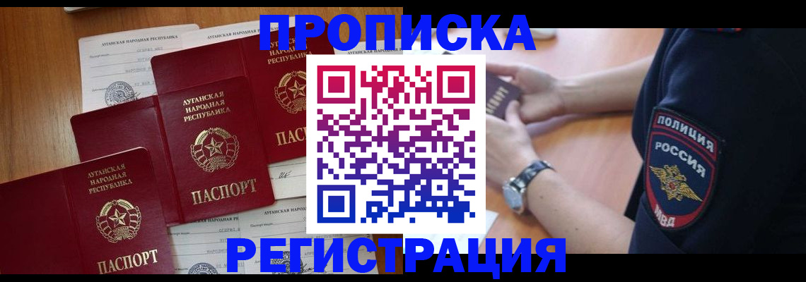 временная регистрация для школы в Домодедово